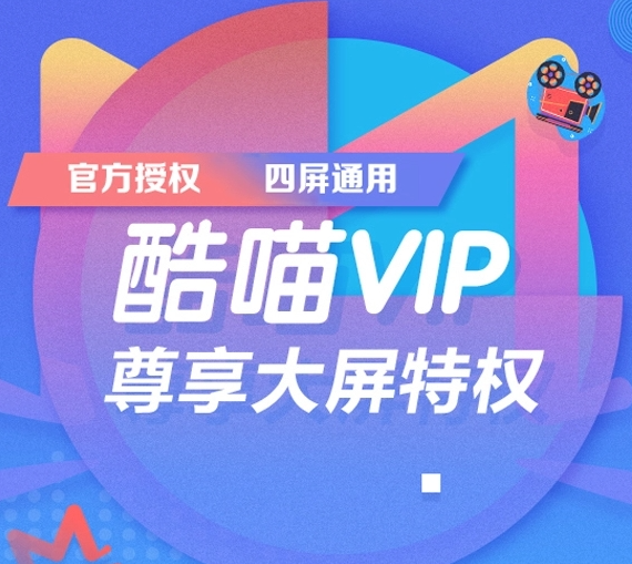 酷喵vip怎么样