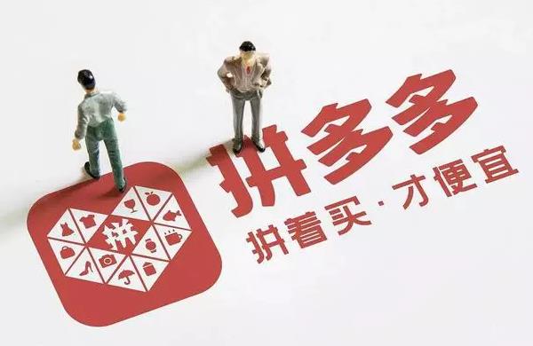 拼多多投诉电话是多少