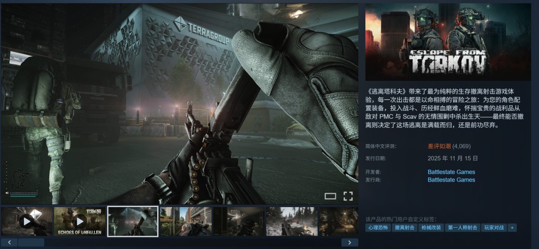 《逃离塔科夫》Steam差评如潮 根本进不去游戏